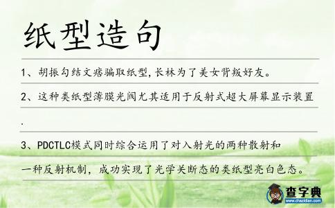 紙型造句