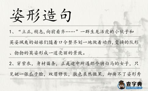 姿形造句