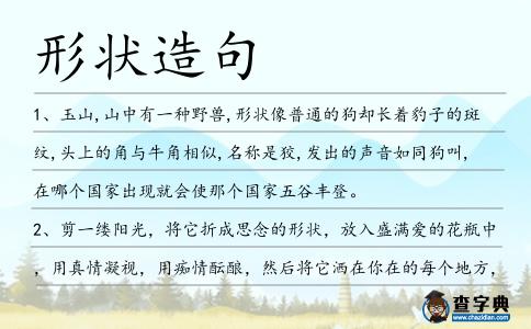 形狀造句