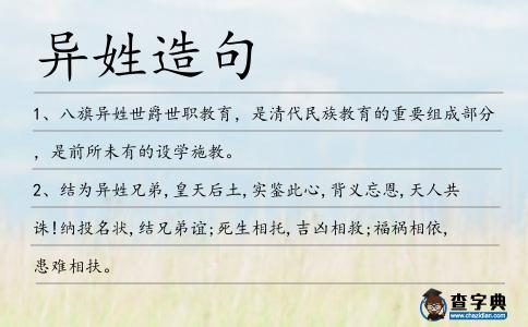 異姓造句