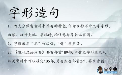 字形造句