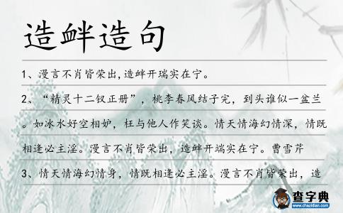 造釁造句