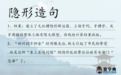 隱形造句