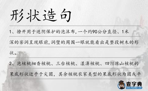 形狀造句