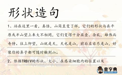 形狀造句