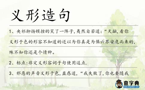 義形造句