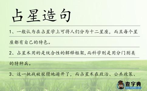 占星造句