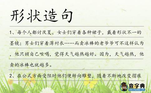 形狀造句