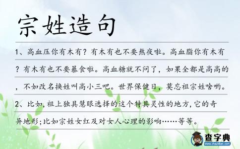 宗姓造句