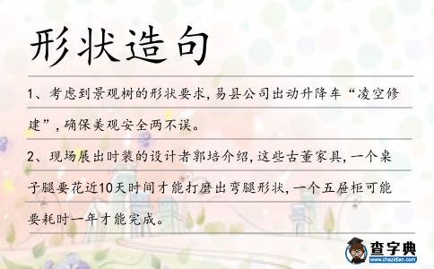 形狀造句