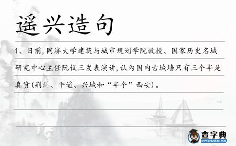 遙興造句