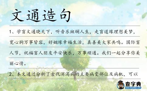 文通造句