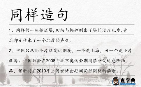 同樣造句