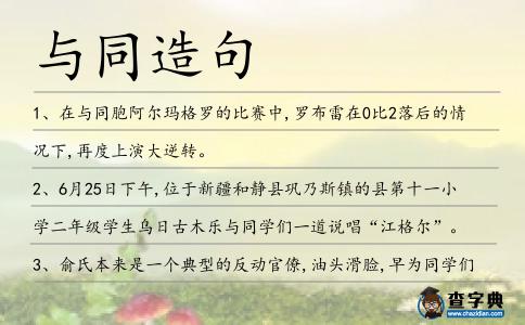 與同造句