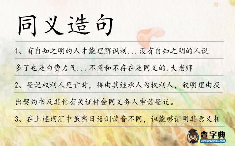 同義造句