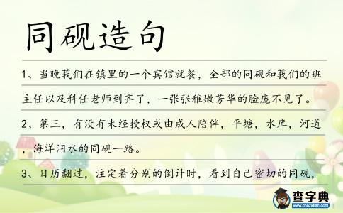 同硯造句