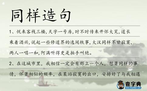 同樣造句