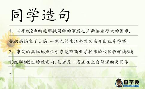 同學造句