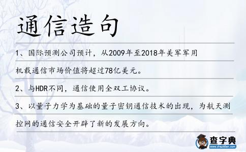 通信造句