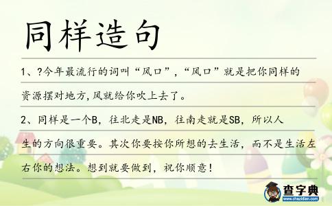 同樣造句