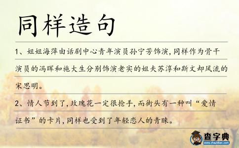 同樣造句