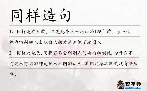 同樣造句