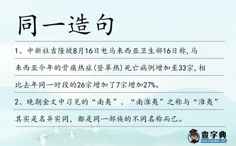 同一造句