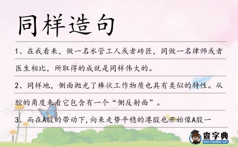 同樣造句