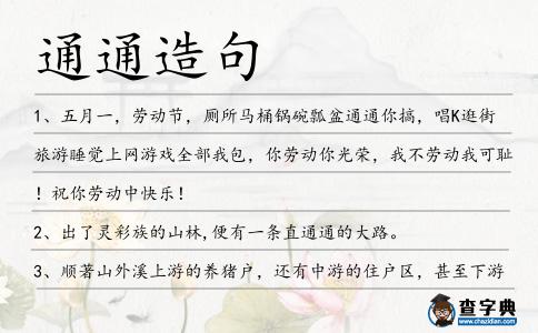 通通造句