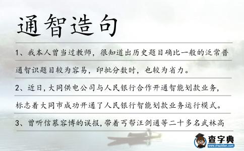 通智造句