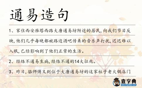 通易造句