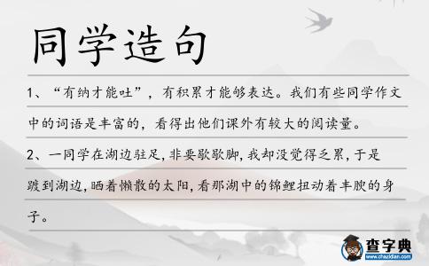同學造句