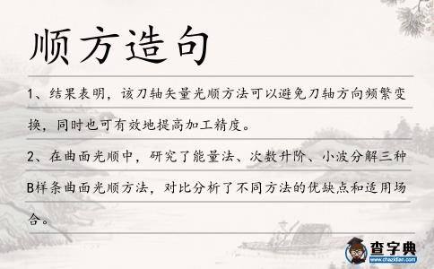 順方造句