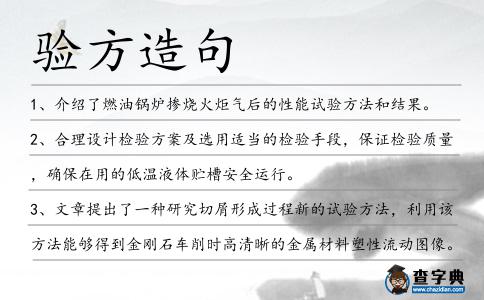 驗方造句