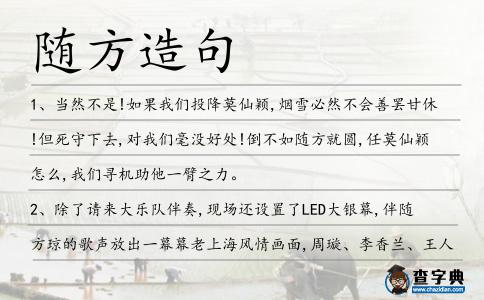 隨方造句