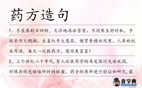 藥方造句