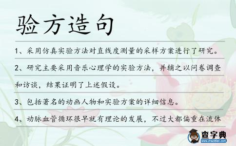 驗方造句