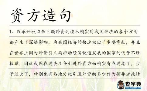 資方造句