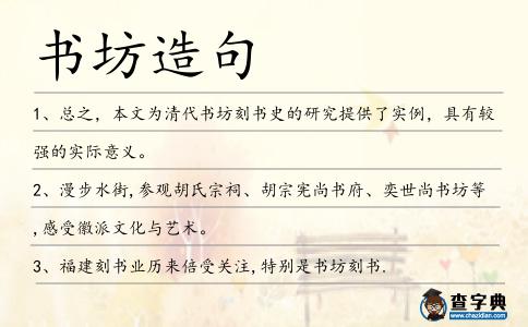 書坊造句
