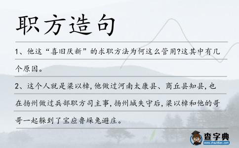 職方造句