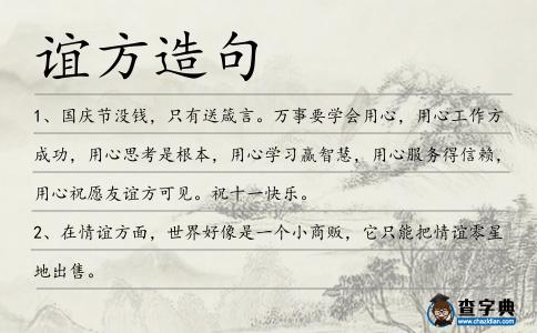 誼方造句
