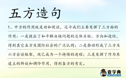 五方造句