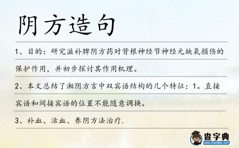 陰方造句