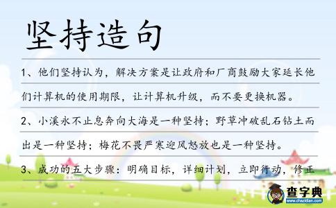 堅(jiān)持造句