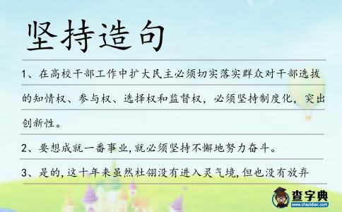 堅持造句
