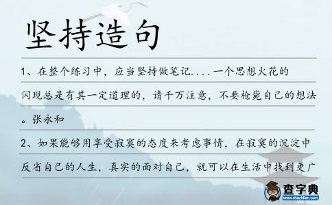 堅持造句