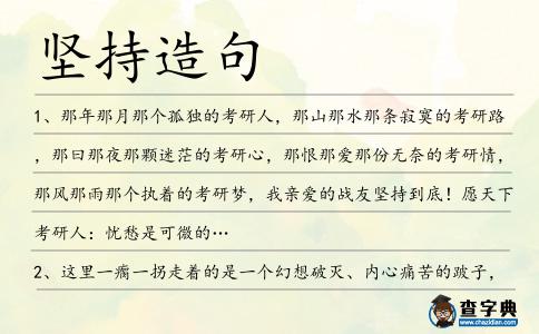 堅持造句