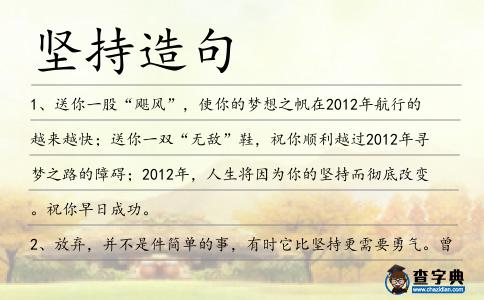 堅持造句