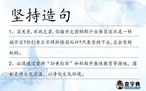 堅持造句