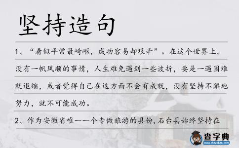 堅(jiān)持造句